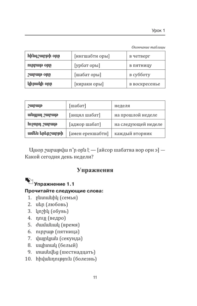 Armenisch von Grund auf