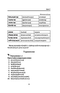 Armenisch von Grund auf
