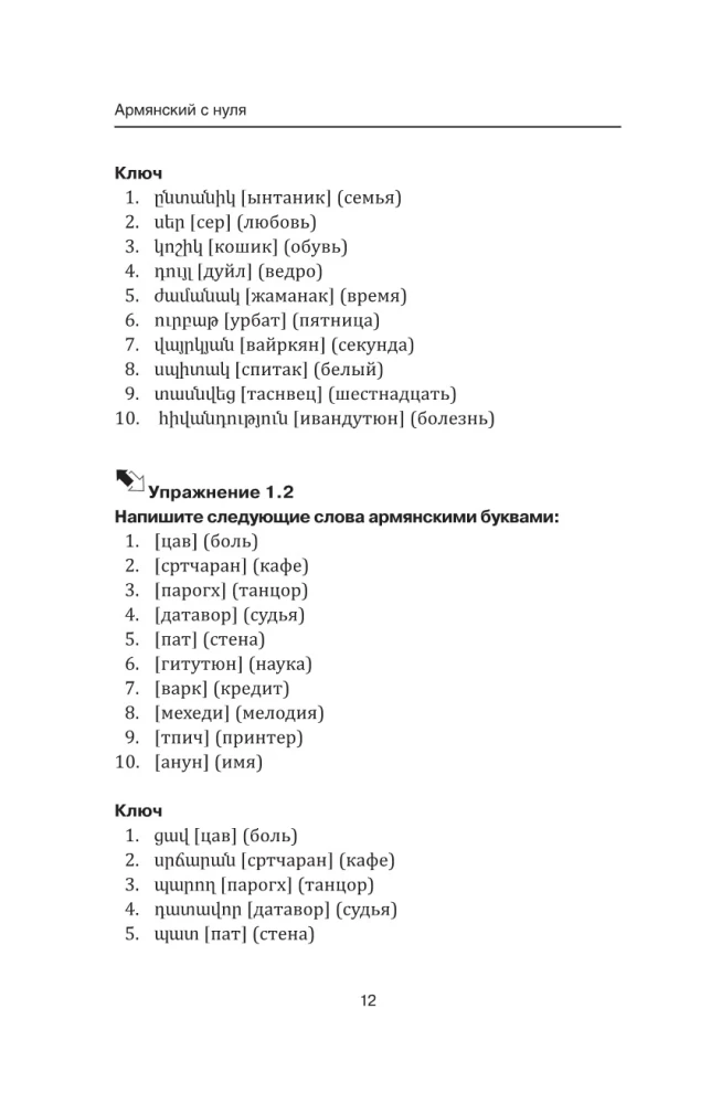 Armenisch von Grund auf