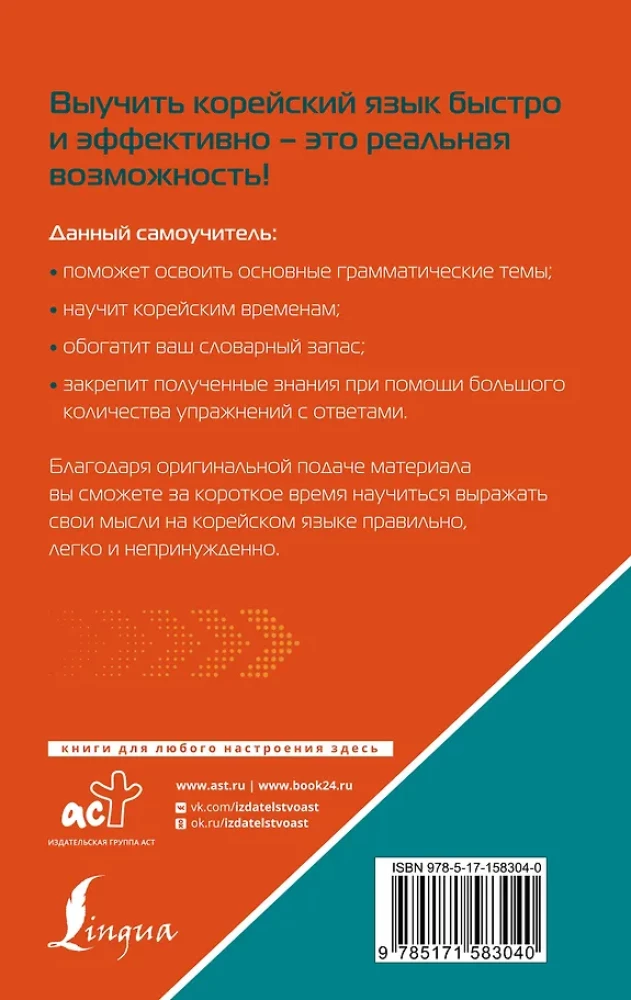 Korea keel. Parim iseõppija algajatele