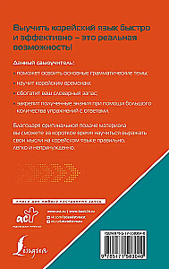 Korea keel. Parim iseõppija algajatele