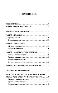 Korea keel. Parim iseõppija algajatele