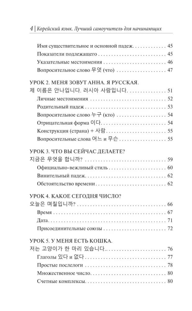 Korea keel. Parim iseõppija algajatele