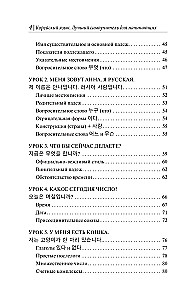 Korea keel. Parim iseõppija algajatele