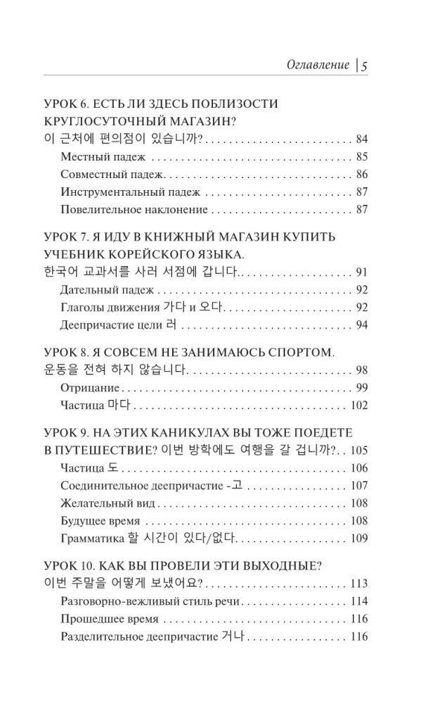 Korea keel. Parim iseõppija algajatele