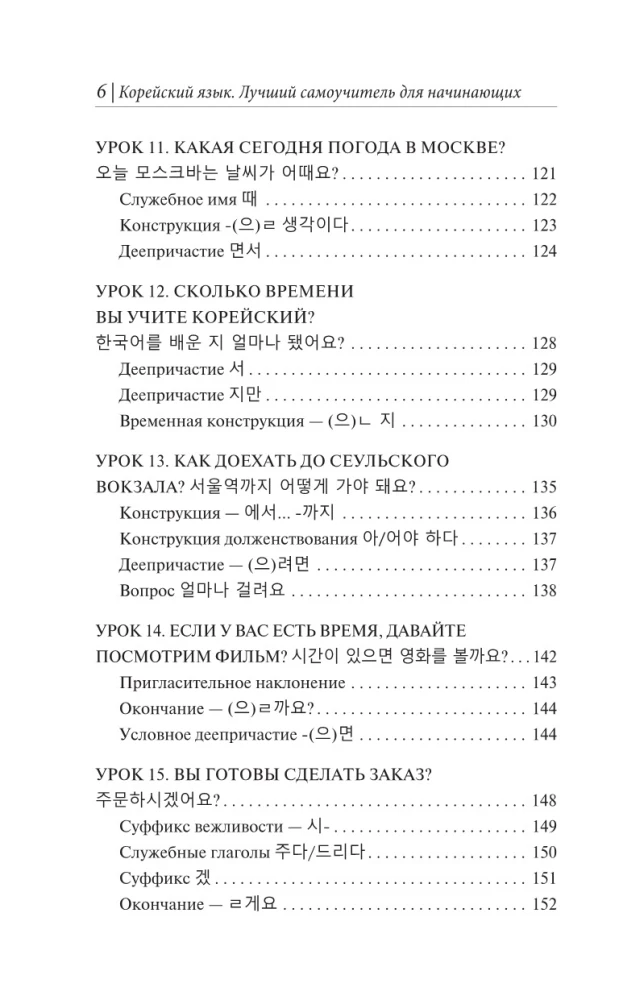 Korea keel. Parim iseõppija algajatele