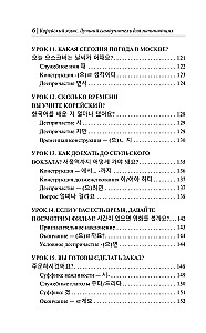 Korea keel. Parim iseõppija algajatele