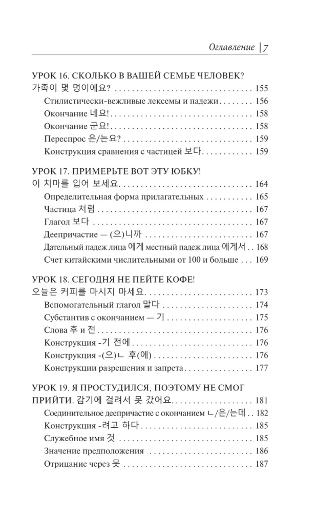 Korea keel. Parim iseõppija algajatele