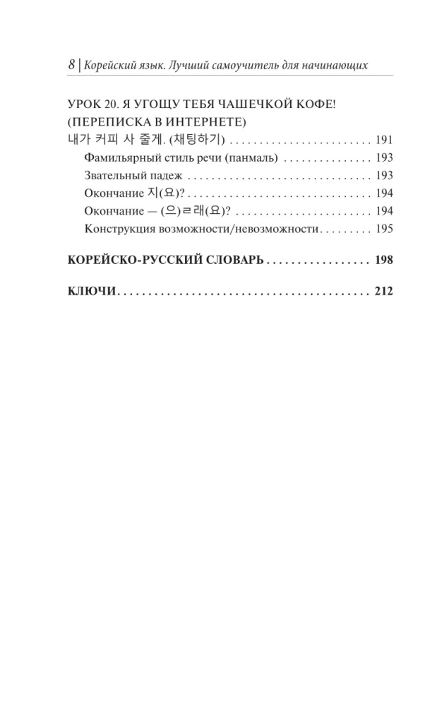 Korea keel. Parim iseõppija algajatele