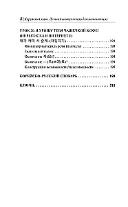 Korea keel. Parim iseõppija algajatele