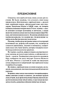 Korea keel. Parim iseõppija algajatele