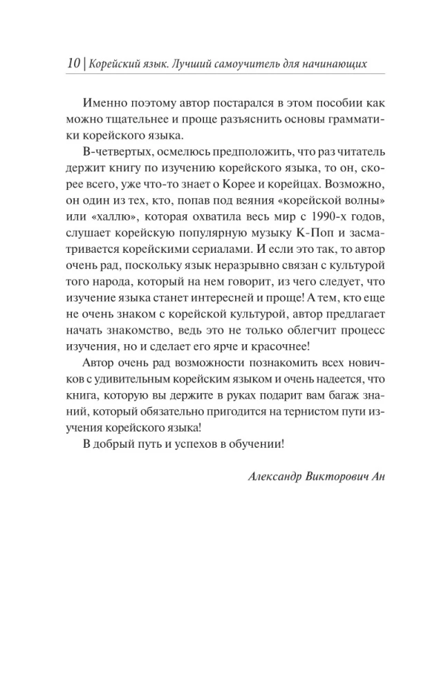 Korea keel. Parim iseõppija algajatele