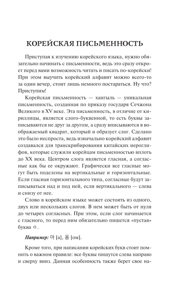 Korea keel. Parim iseõppija algajatele