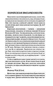 Korea keel. Parim iseõppija algajatele