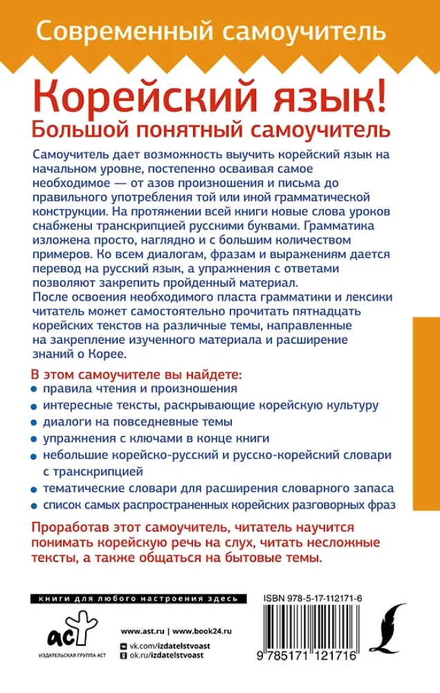 Koreakeel! Suur arusaadav isekehtestaja