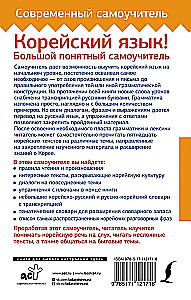 Koreakeel! Suur arusaadav isekehtestaja