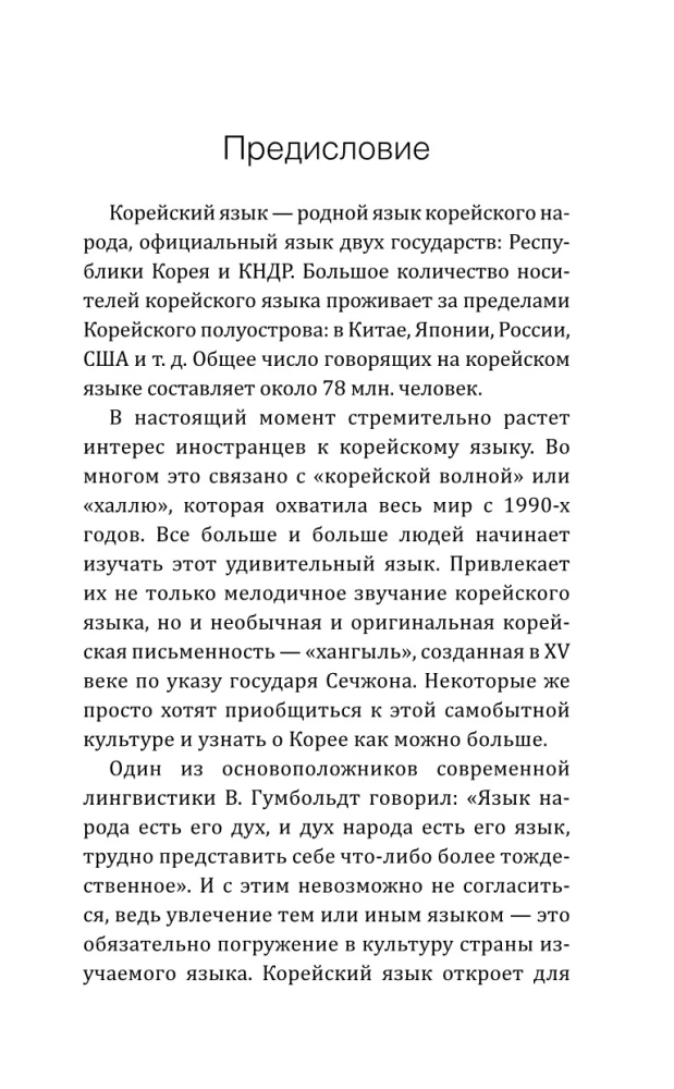 Koreakeel! Suur arusaadav isekehtestaja