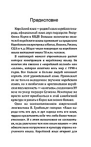 Koreakeel! Suur arusaadav isekehtestaja