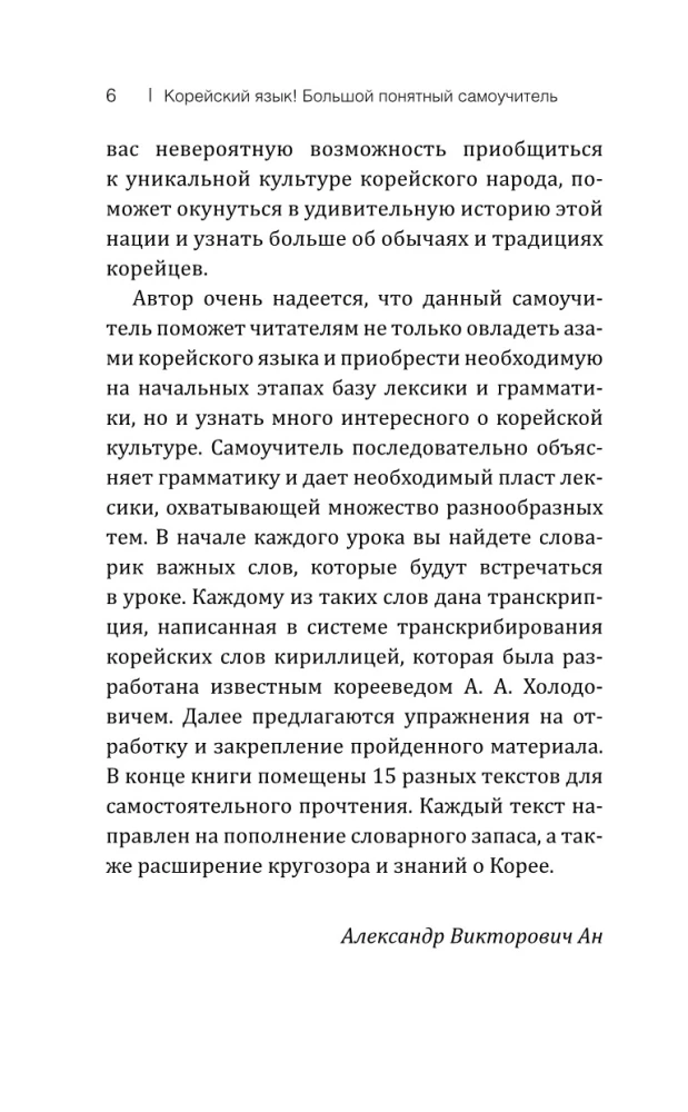 Koreakeel! Suur arusaadav isekehtestaja