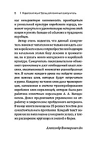 Koreakeel! Suur arusaadav isekehtestaja