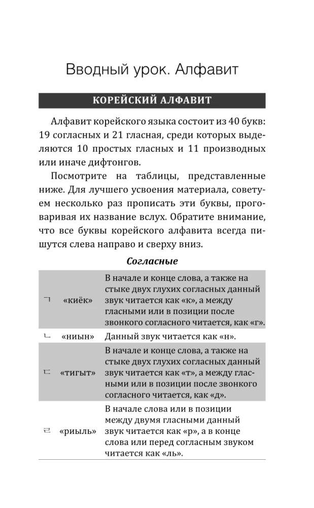 Koreakeel! Suur arusaadav isekehtestaja