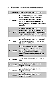 Koreakeel! Suur arusaadav isekehtestaja