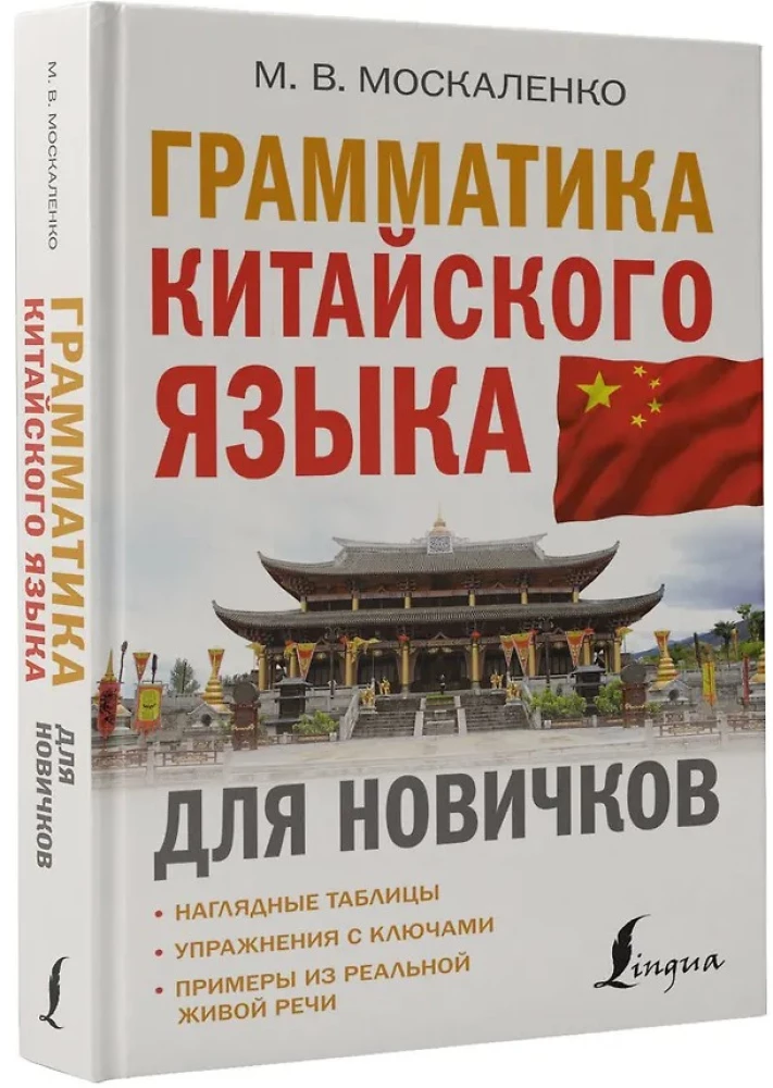 Gramatyka języka chińskiego dla początkujących