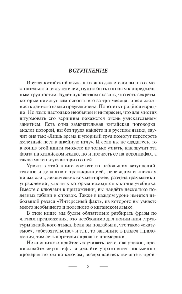 Gramatyka języka chińskiego dla początkujących