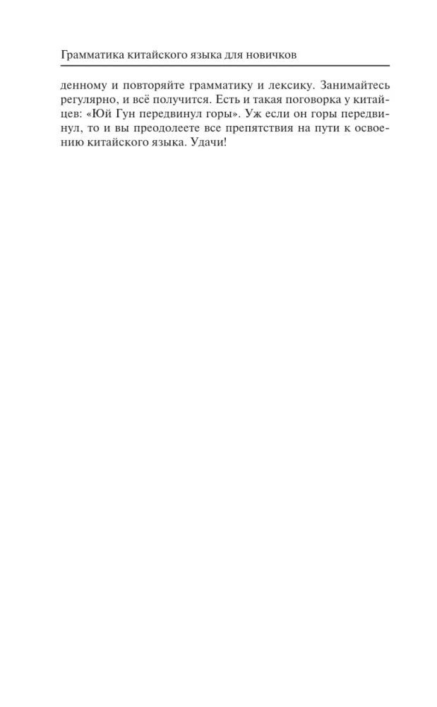 Gramatyka języka chińskiego dla początkujących