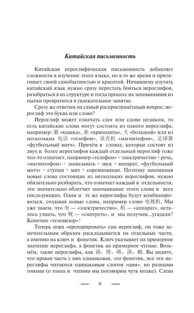 Gramatyka języka chińskiego dla początkujących