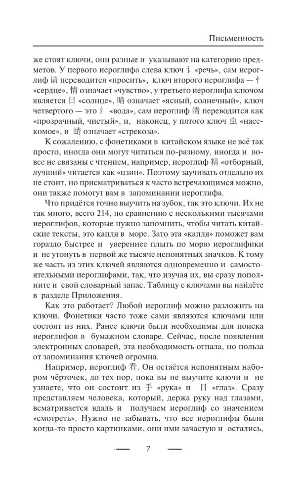 Gramatyka języka chińskiego dla początkujących