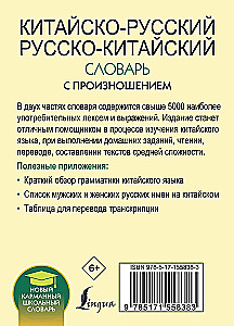 Chińsko-rosyjski rosyjsko-chiński słownik z wymową