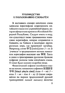 Chińsko-rosyjski rosyjsko-chiński słownik z wymową