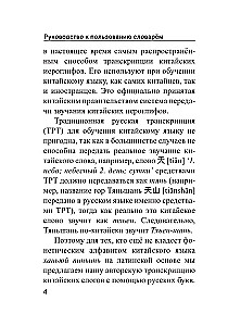 Chińsko-rosyjski rosyjsko-chiński słownik z wymową