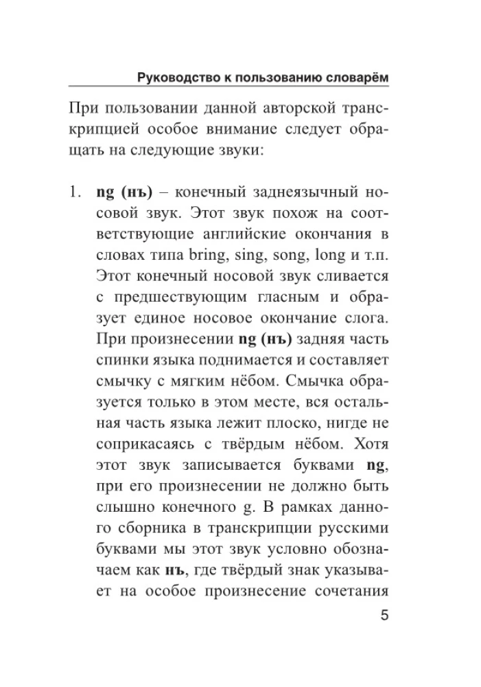 Chińsko-rosyjski rosyjsko-chiński słownik z wymową