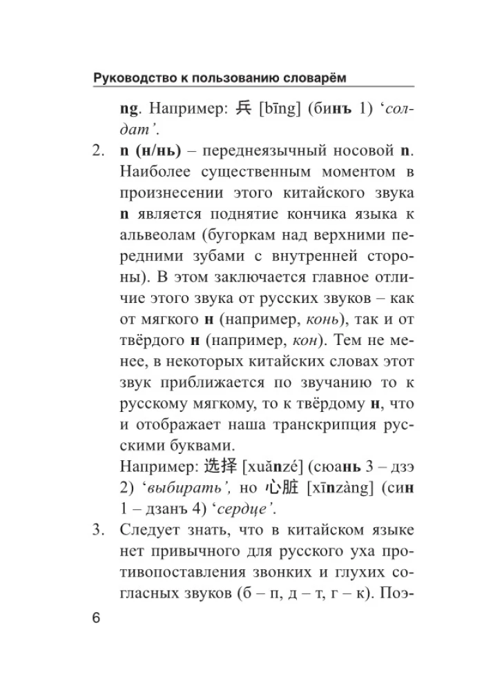 Chińsko-rosyjski rosyjsko-chiński słownik z wymową