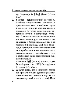 Chińsko-rosyjski rosyjsko-chiński słownik z wymową