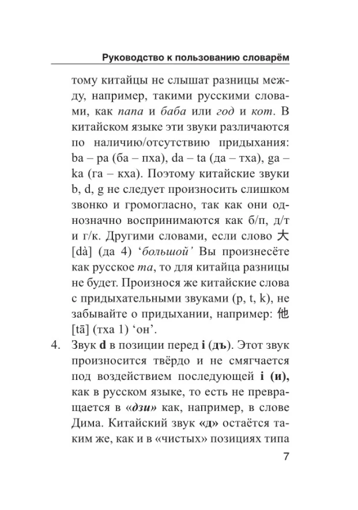 Chińsko-rosyjski rosyjsko-chiński słownik z wymową