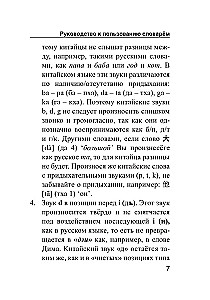 Chińsko-rosyjski rosyjsko-chiński słownik z wymową