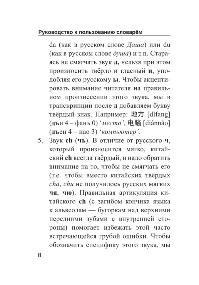 Chińsko-rosyjski rosyjsko-chiński słownik z wymową