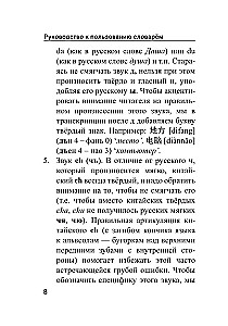 Chińsko-rosyjski rosyjsko-chiński słownik z wymową
