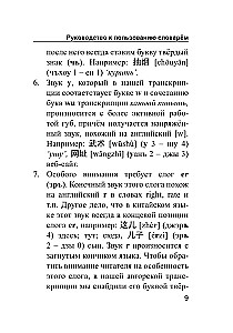 Chińsko-rosyjski rosyjsko-chiński słownik z wymową