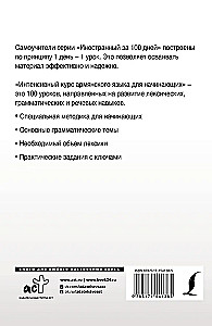 Intensivkurs Armenisch für Anfänger