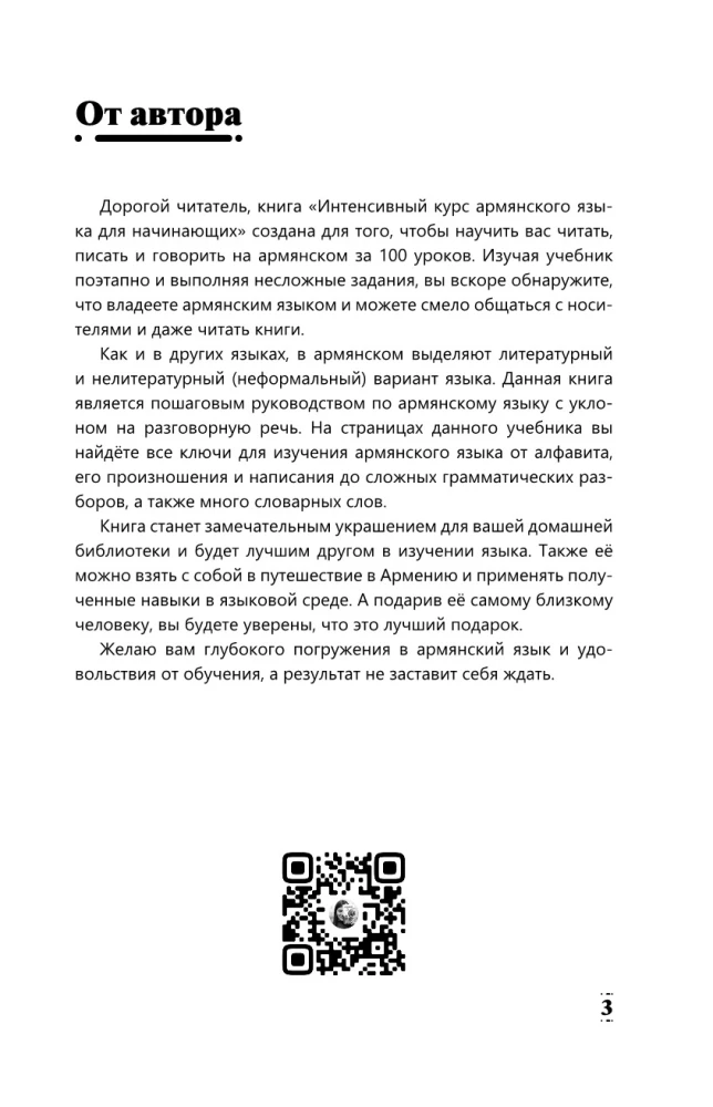 Intensivkurs Armenisch für Anfänger