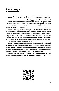 Intensivkurs Armenisch für Anfänger