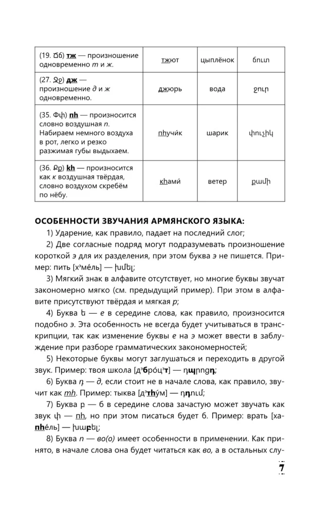 Intensivkurs Armenisch für Anfänger