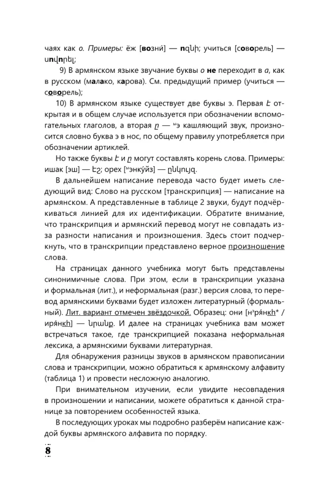 Intensivkurs Armenisch für Anfänger