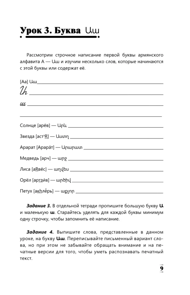 Intensivkurs Armenisch für Anfänger