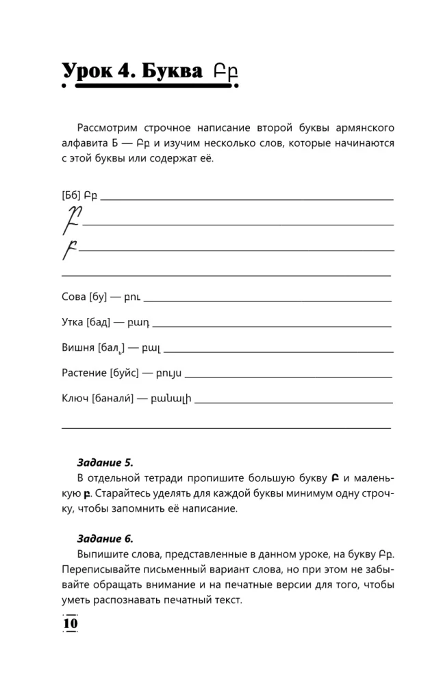 Intensivkurs Armenisch für Anfänger