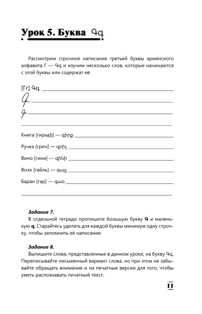 Intensivkurs Armenisch für Anfänger